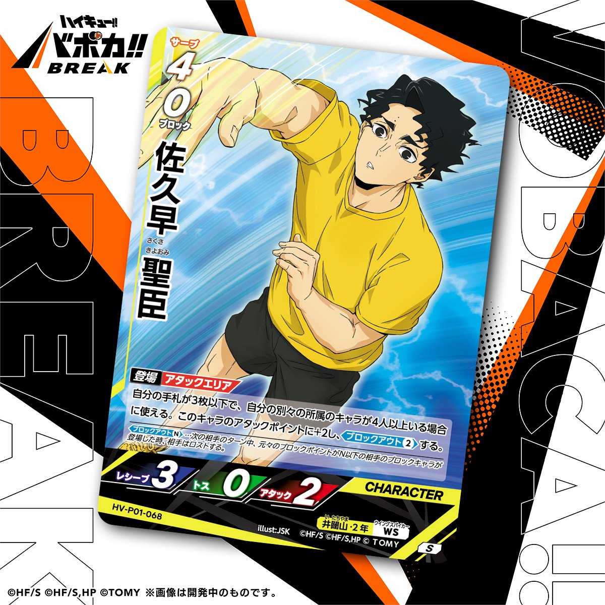 カード紹介🏐】 10/25（土）発売のハイキュー!! バボカ!! BREAK