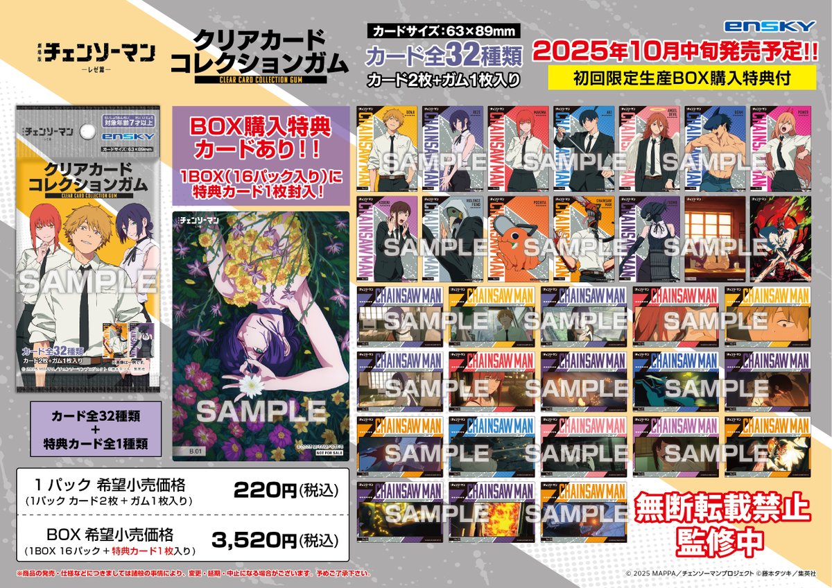 2025年10月中旬発売予定 劇場版『チェンソーマン レゼ編』 クリア