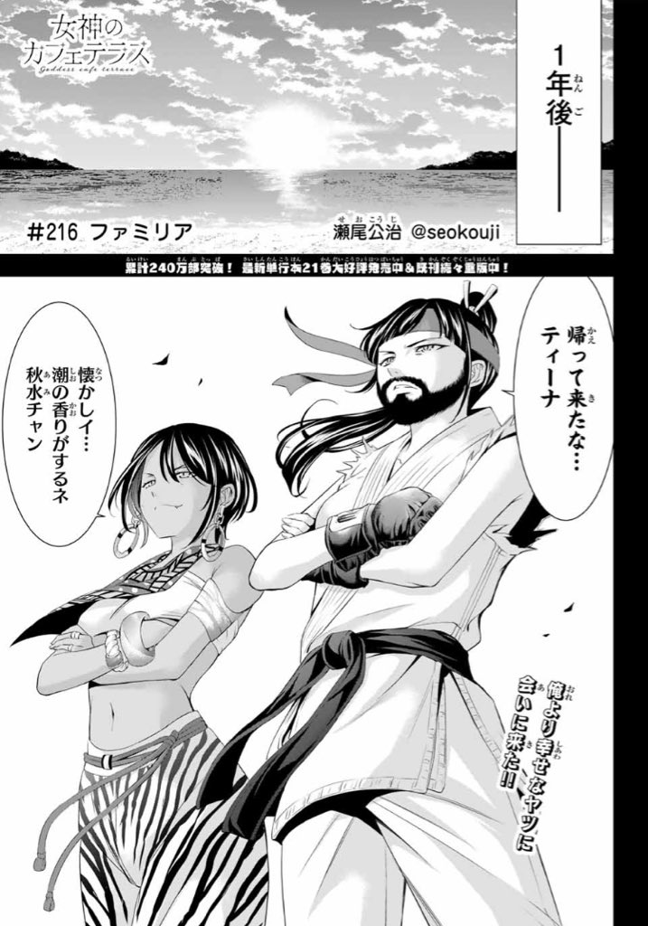 💕週マガ47号本日発売💕 『女神のカフェテラス』は第216話