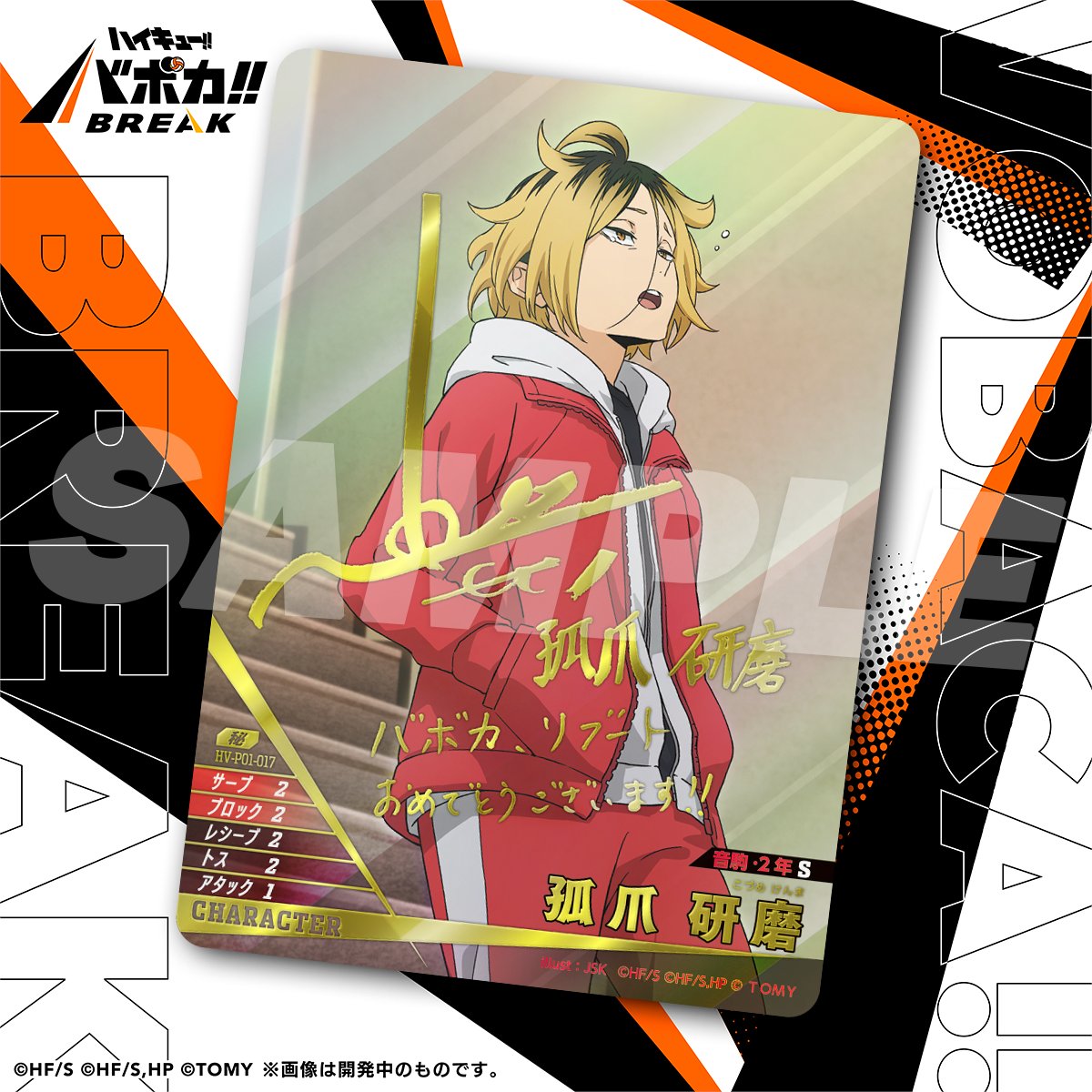 カード紹介🏐】 10/25（土）発売のハイキュー!! バボカ!! BREAK