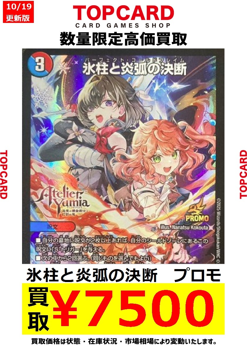 デュエマ 氷柱と炎弧の決断 パーフェクトコールドフレイム プロモ