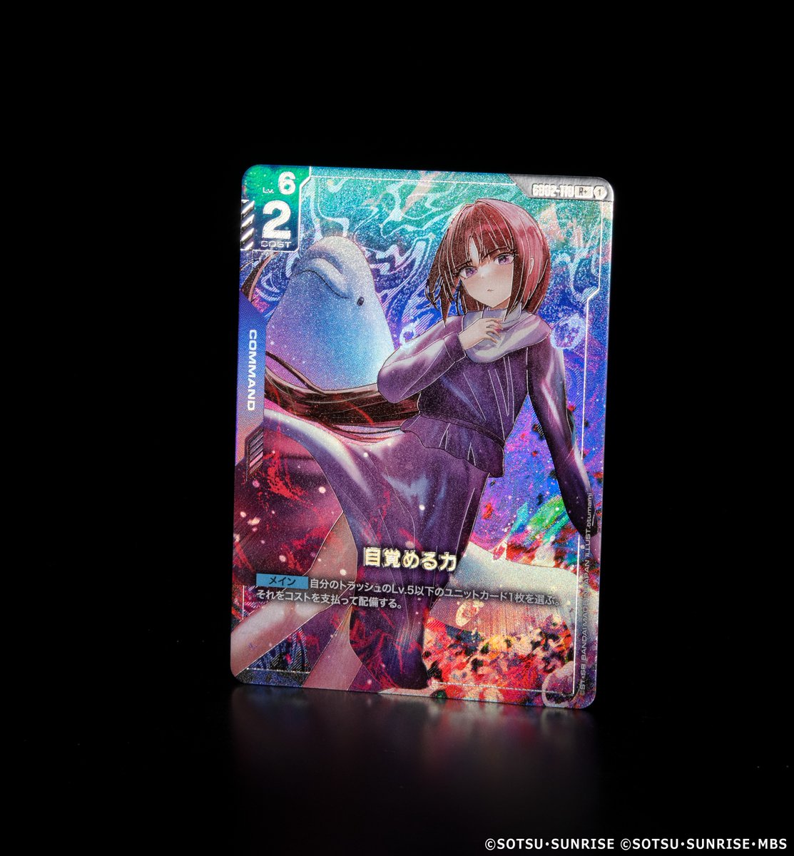 収録カード紹介】 パラレルカード「目覚める力」を紹介！ ブースター