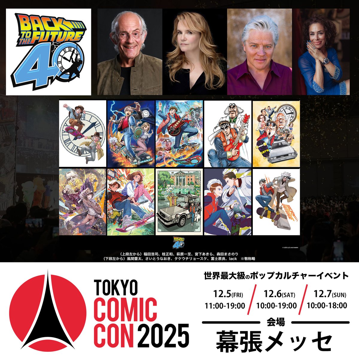 ◥◣🌟 #東京コミコン2025 🌟◢◤ ~2025年12月5日(金)~12月7日(日