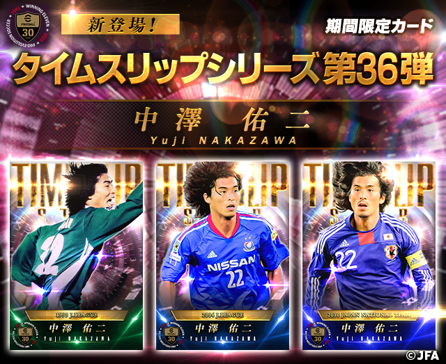新カード「タイムスリップシリーズ第36弾・中澤 佑二」がヴェルディ