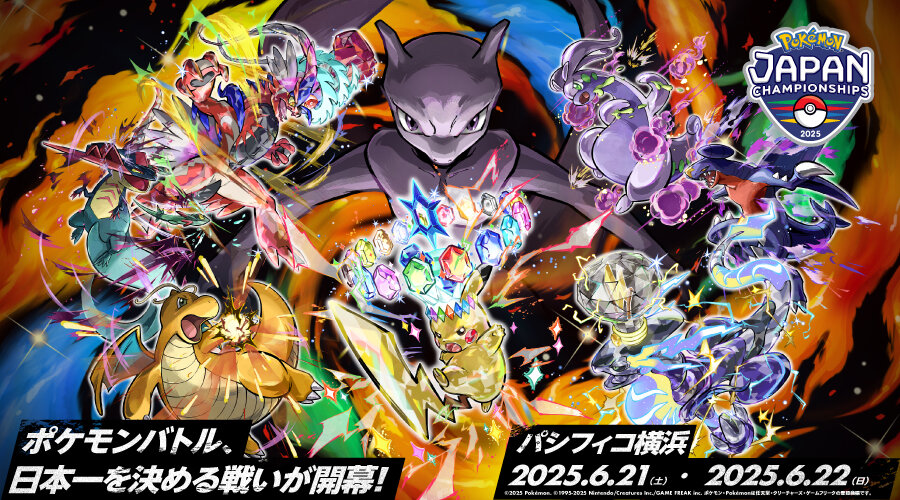 いよいよ明日からポケモンバトルの日本一を決める大会「ポケモン