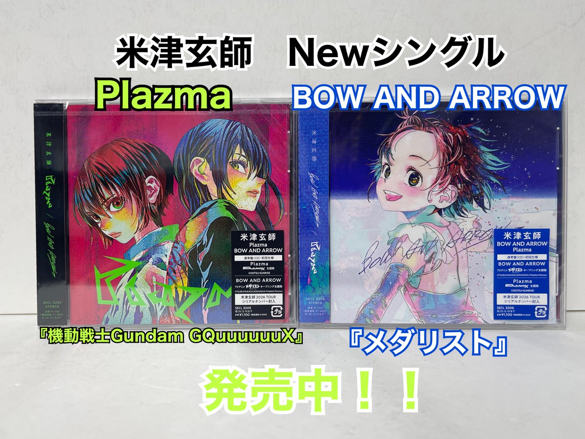飛び出していけ宇宙の彼方／ #米津玄師 最新CD 『#Plazma