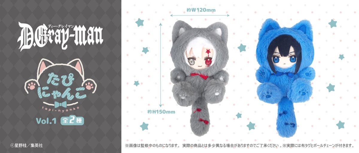 ☆新商品のご案内☆ 『D.Gray-man』より「たぴにゃんこ」のVol.1とVol
