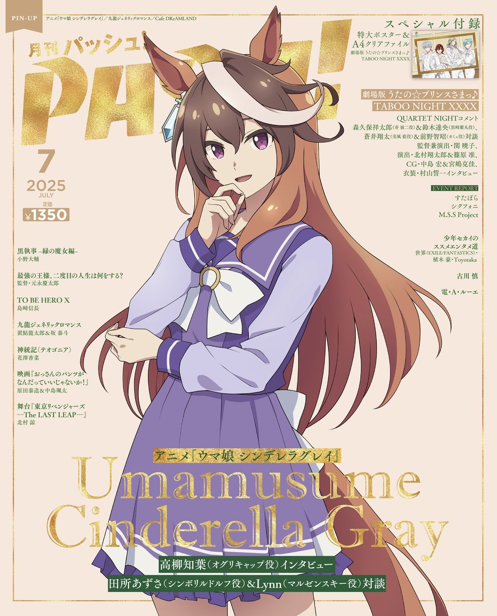 📚アニメ #シングレ 掲載情報📚 本日発売の「PASH! 7月号」のWカバーに