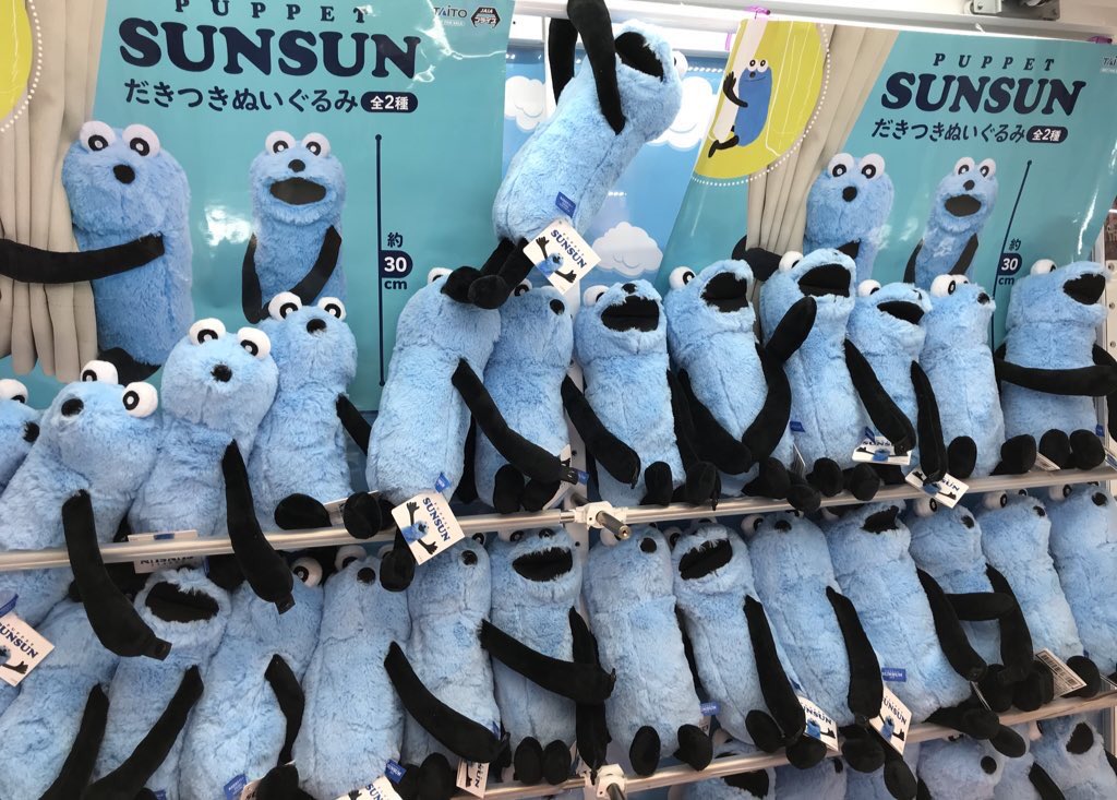 💙おすすめ景品💙 ＃パペットスンスン だきつきぬいぐるみ 全2種 今