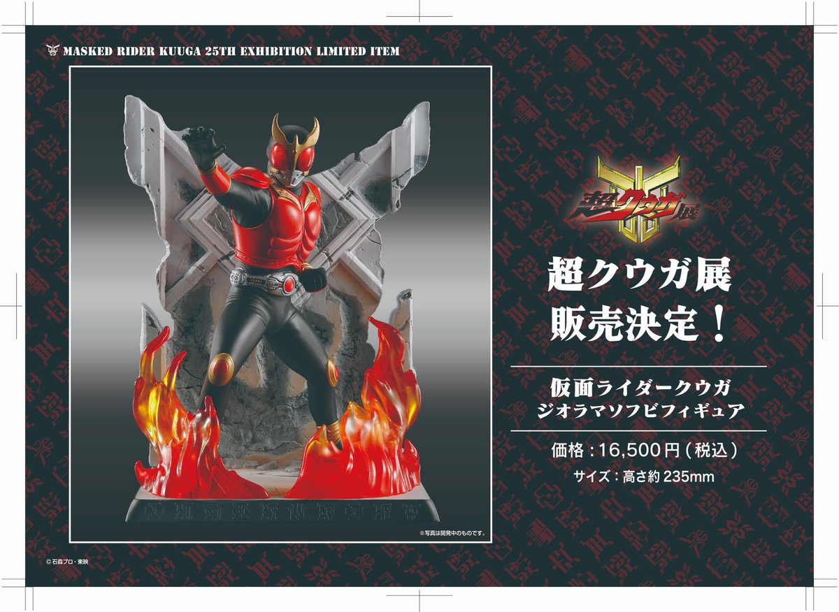 超グッズ情報#8】 仮面ライダークウガ ジオラマソフビフィギュア