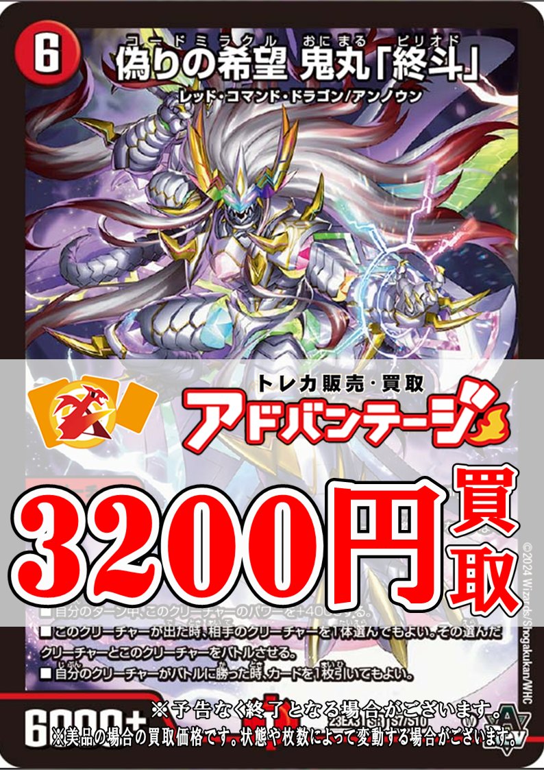 鬼丸ピリオド3枚セット 鬼丸ピリオド 鬼丸終斗 ピリオド 偽りの希望