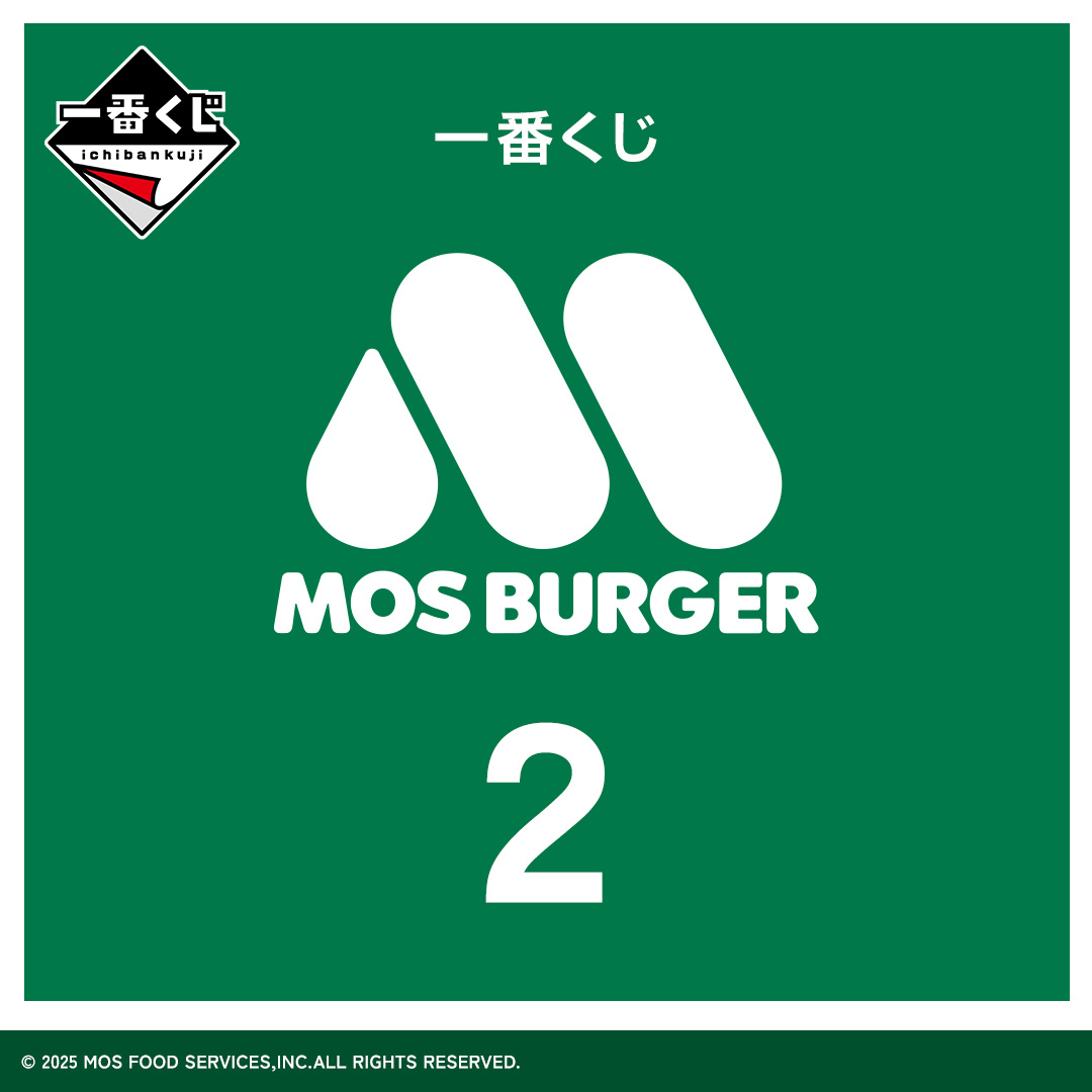 商品化決定🌟 ＼ 一番くじ×MOS BURGERの第2弾が商品化決定🍔 📅2025年