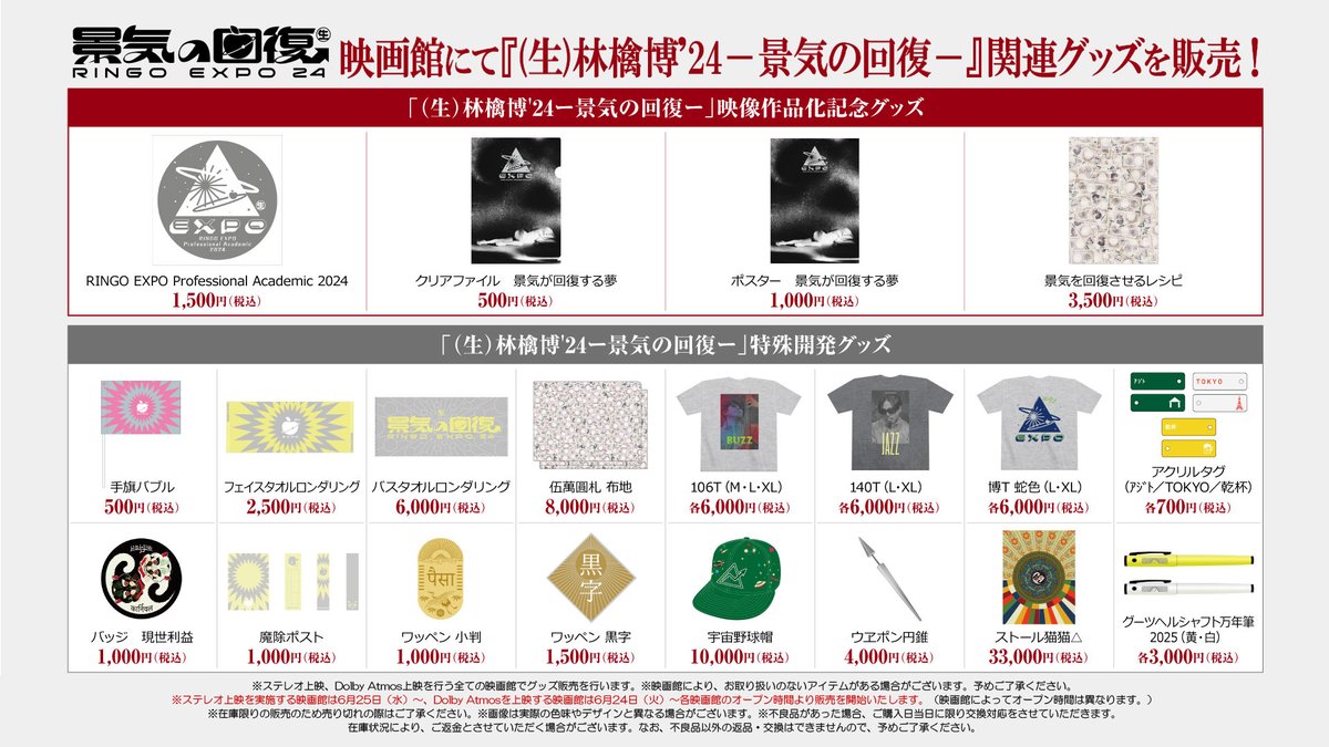 グッズ販売決定📢 ＼ #椎名林檎 アリーナツアー 「(生)林檎博'24-景気