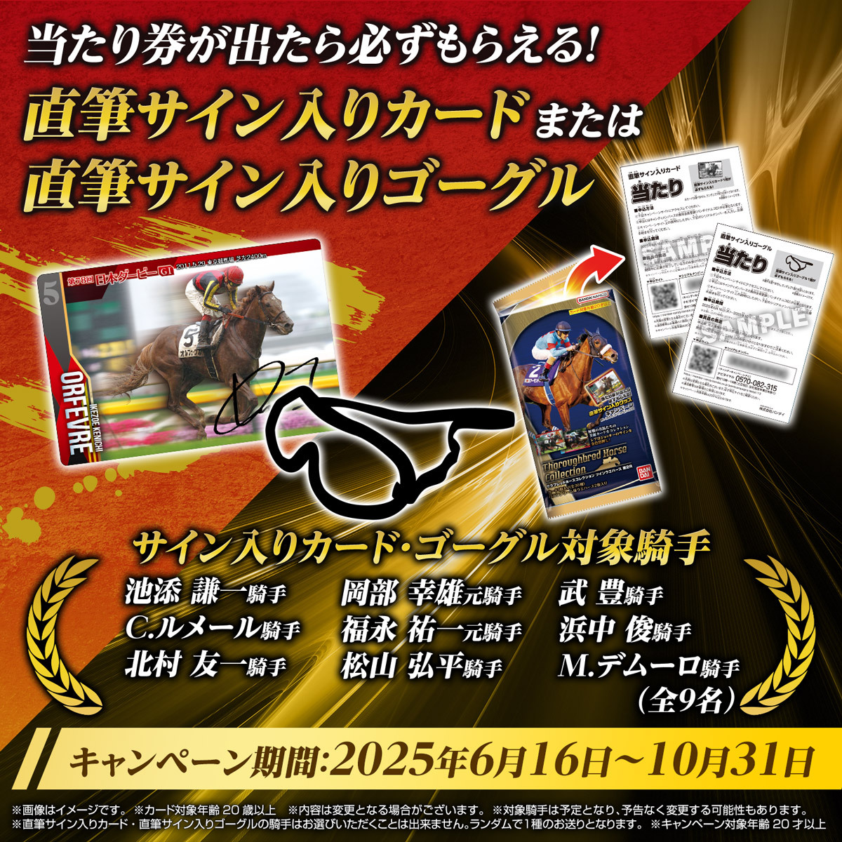 🏇キャンペーン実施決定🏇 6月16日（月）発売の #サラブレッドホース