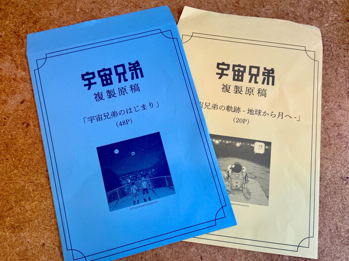 最新45巻の発売を記念して製作中のアイテム「複製原稿」は、特製のBOX