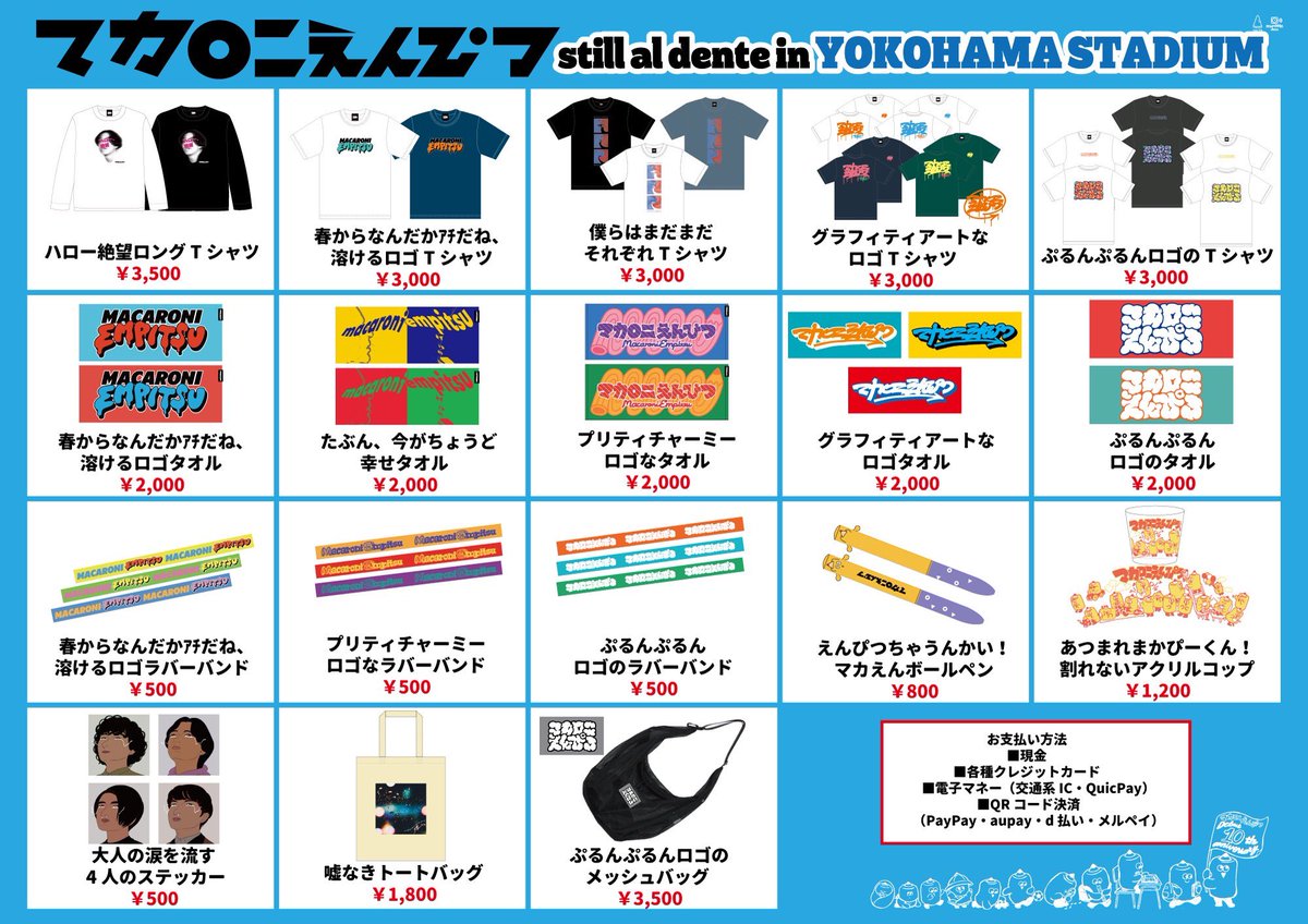 本日のグッズ販売情報🏟️】 『still al dente in YOKOHAMA STADIUM