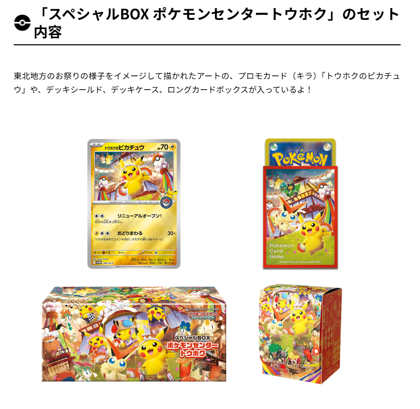 ポケカ新商品】 スペシャルBOX ポケモンセンターヒロシマ 📅発売日
