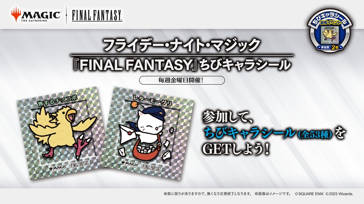 MTG FF FINAL FANTASY ちびキャラシール 30個 未開封 MTG ファイナル