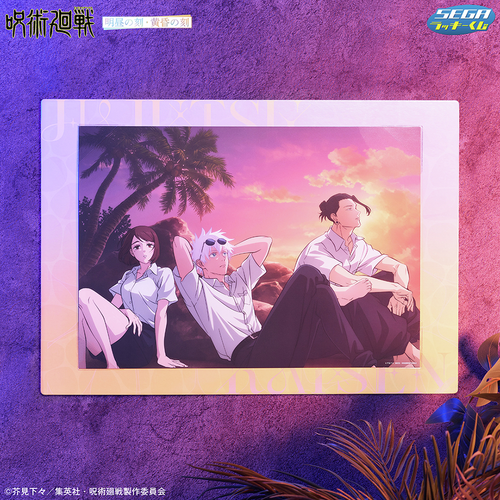 ラッキーくじ呪術廻戦 】 セガ ラッキーくじ「呪術廻戦 明昼の刻・黄昏