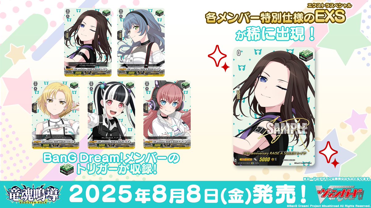 ✨🎶竜魂鳴導 バンドリ！コラボカード✨🎵 ブースターパック「竜魂鳴導