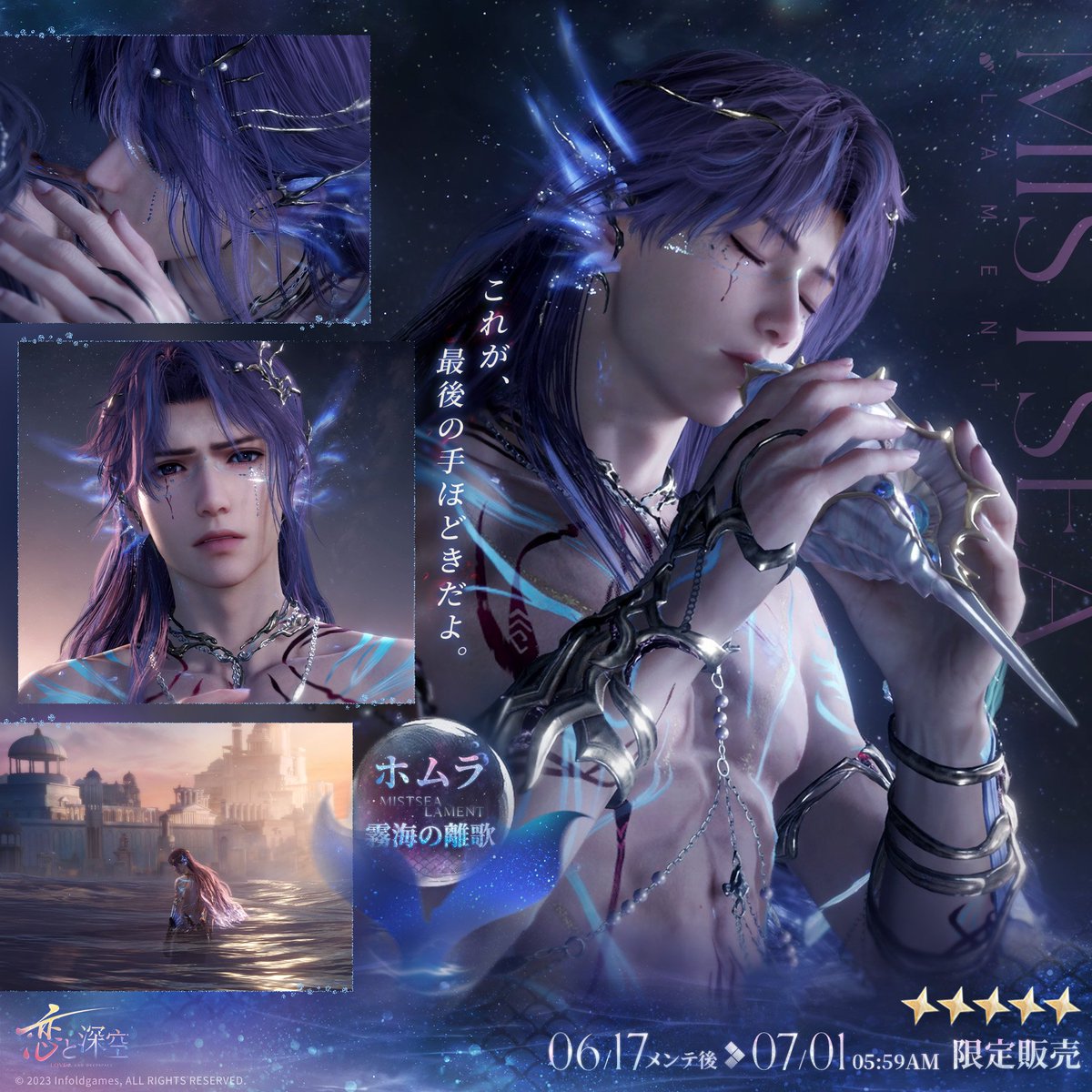 限定/願う「海が海に沈む時」紹介】 日位星5思念セット ホムラ・霧海の