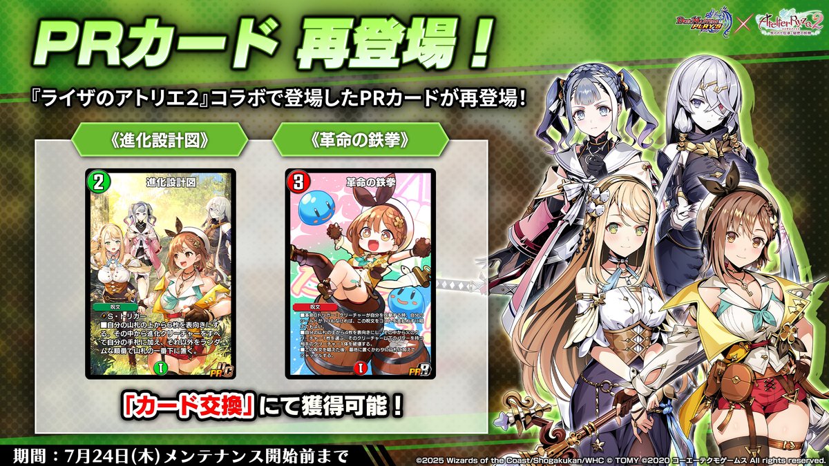 PRカード再登場！】 『ライザのアトリエ2』コラボで登場した PRカード