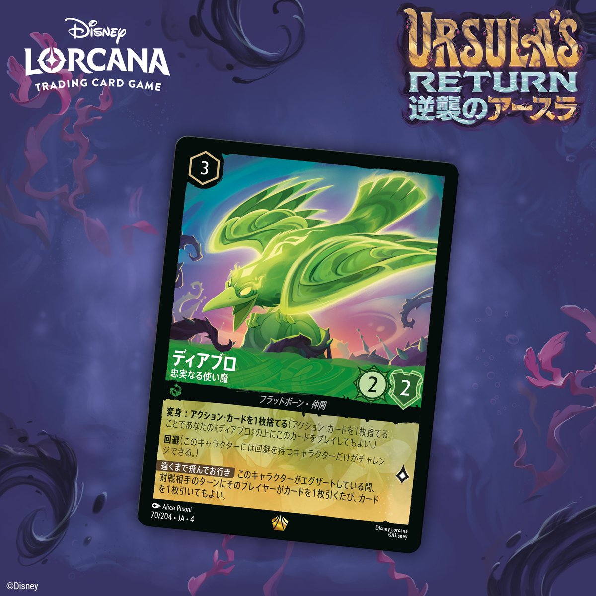 ロルカナ ディズニー 3ディアブロ4枚foil+1ディアブロ4枚foil