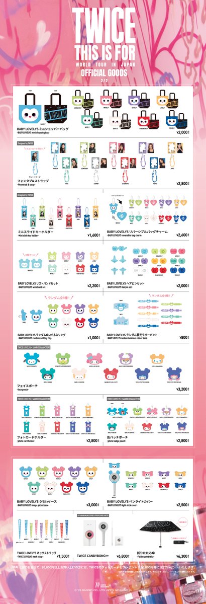 TWICEのグッズたちです。バラ売り可能です。 m14328835152_1.jpg?1719831578