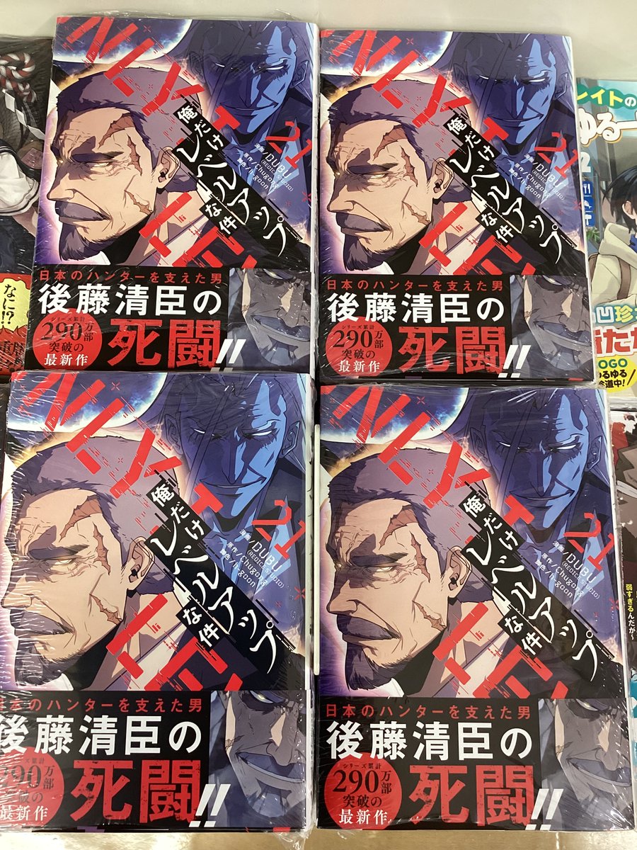 ✨本日発売✨ 『#俺だけレベルアップな件 21巻』 シリーズ累計290万部