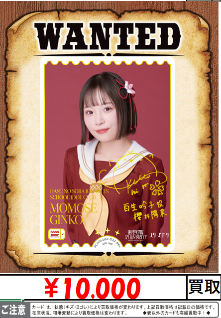 ラブライブ オフィシャルカード ラブカ PE＋ サイン 櫻井陽菜 百生吟子