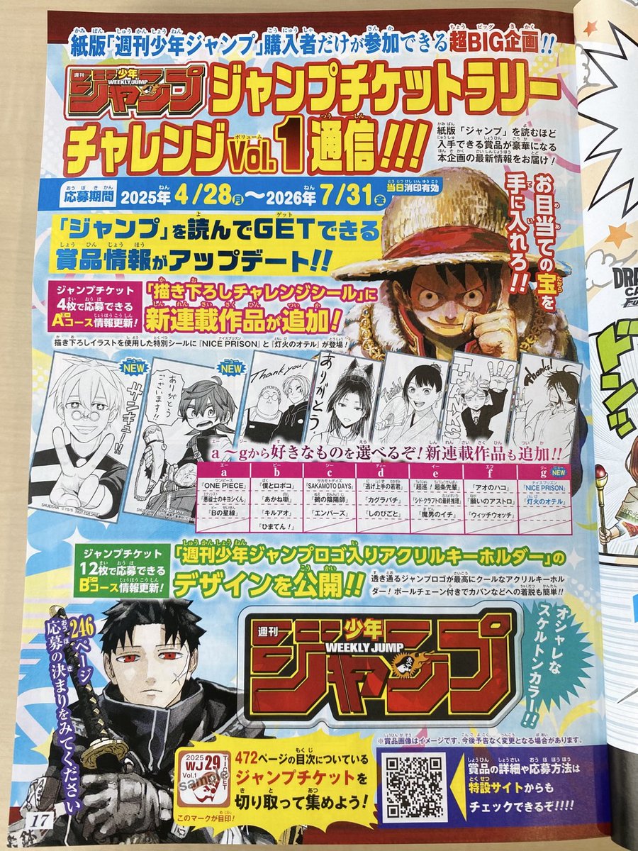 紙版「#週刊少年ジャンプ」購入者限定❗️ ジャンプチケットラリー