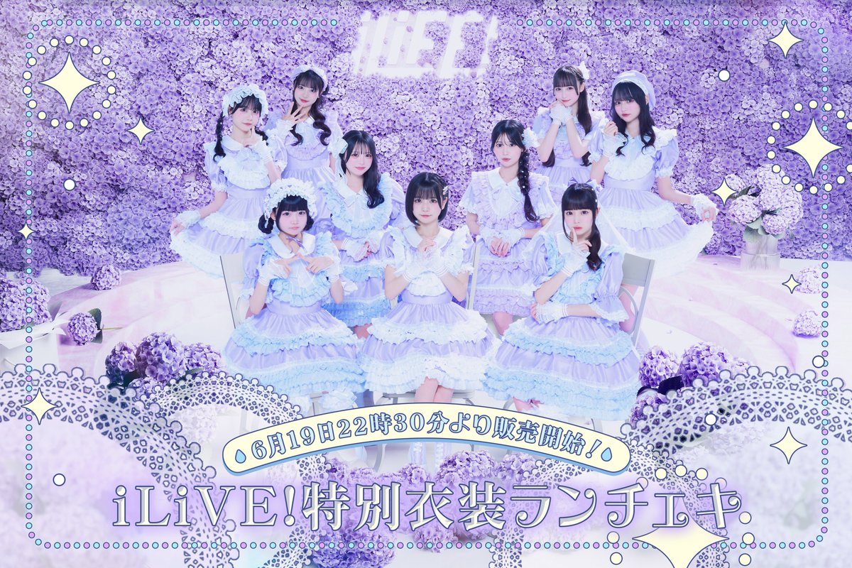 iLiVE!特別衣装ランチェキ】 6月のiLiVE!にて着用した特別衣装の