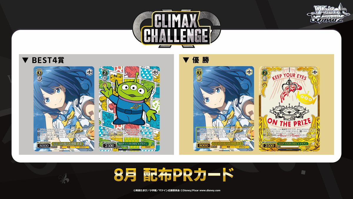 救国の英雄 PR+ クライマックスチャレンジ 優勝 ヴァイスシュヴァルツ