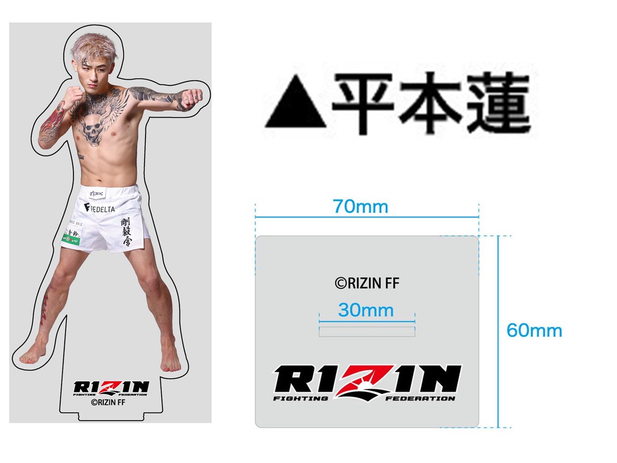 RIZIN×クレマス アクリルスタンドvol.2登場⚡ 平本蓮選手/萩原京平選手