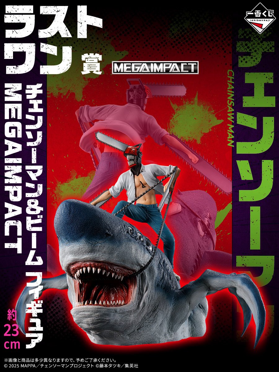 一番くじ 劇場版『チェンソーマン レゼ篇』 ラストワン賞フィギュアが