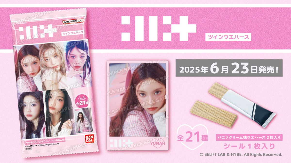 ILLIT ツインウエハース 本日発売🎉 ＼ 'I'LL LIKE YOU'コンセプト