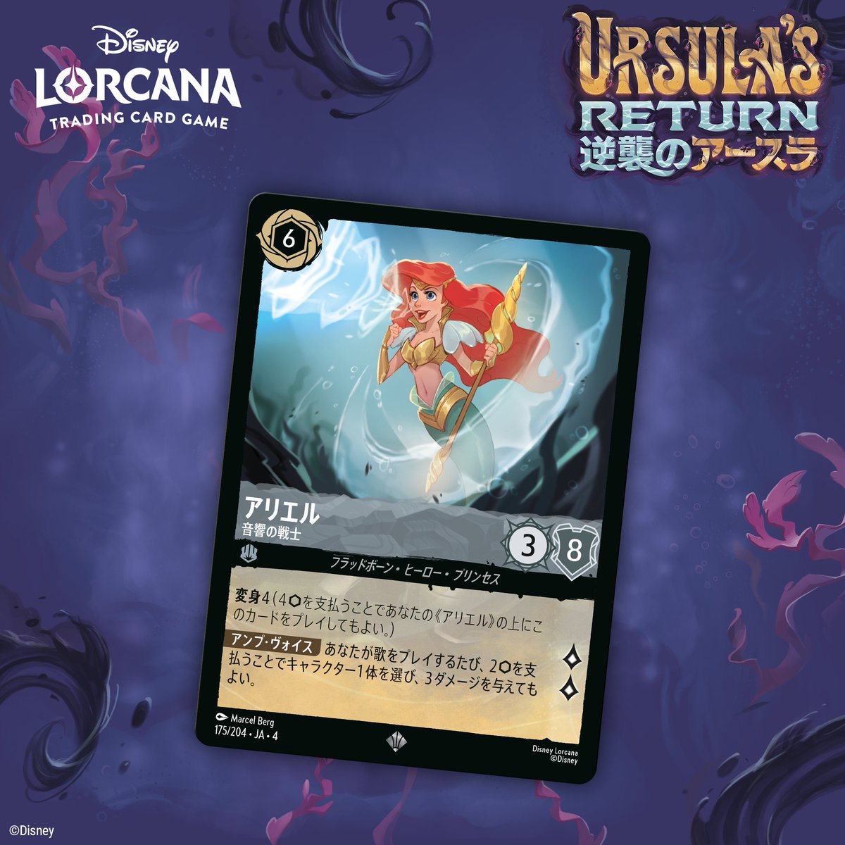 📍#ロルカナ カード紹介】 7月12日(土)発売💫 #ディズニーロルカナ