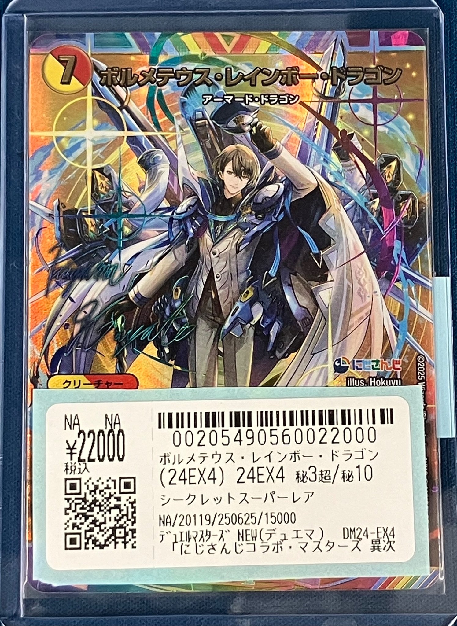 あんしん鑑定】ボルメテウス・レインボー・ドラゴン サイン入り