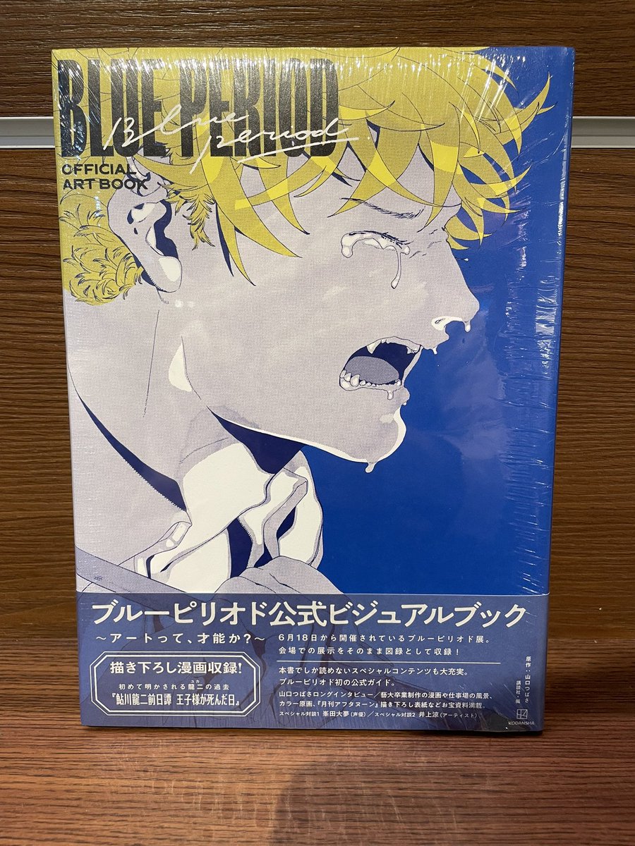 作品の世界へ誘われるイラスト集フェア】 から一冊ご紹介