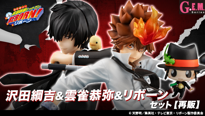 家庭教師ヒットマンREBORN！】 ／ 本日予約開始