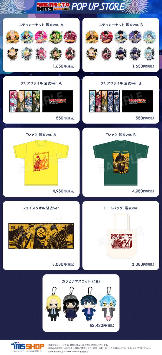 TVアニメ『 #SAKAMOTODAYS』】 📣商品紹介📣 #神々廻 #大佛 #勢羽夏生