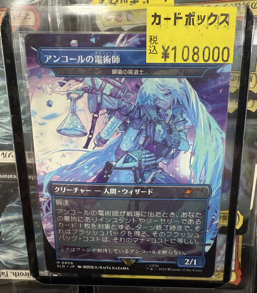 マジック・スポットライト】 会場最安級⁉️アンコールの電術師、入荷