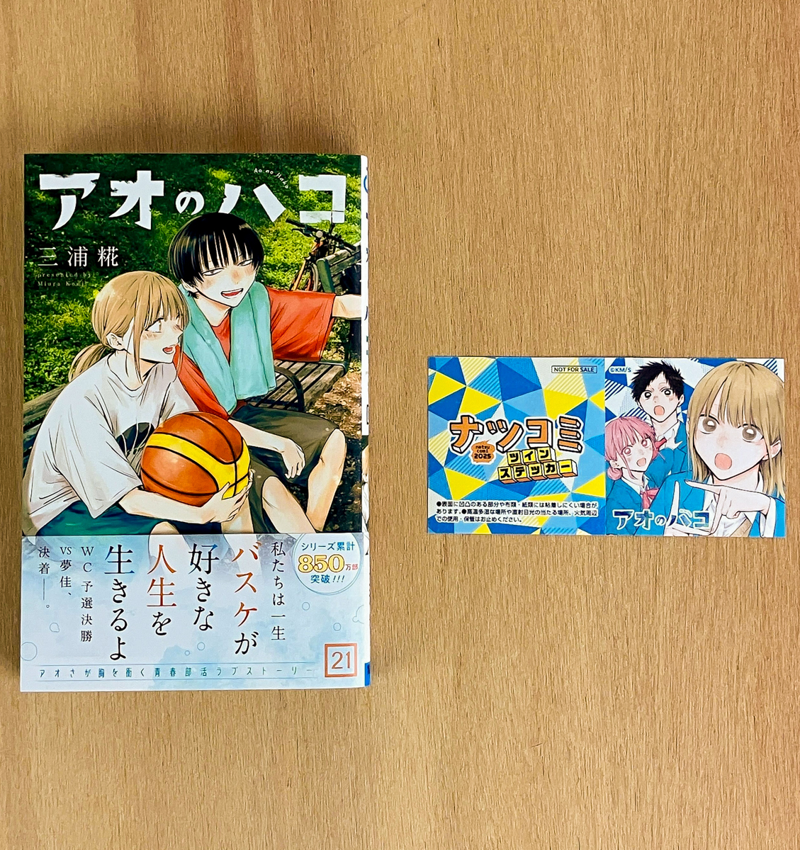 アオのハコ 7〜21巻まとめて 初版 おまけ付き アオのハコ 21／三浦 糀