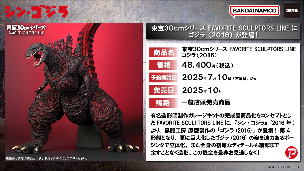 お知らせ】 『シン・ゴジラ』(2016年)より、黒龍工房 原型製作の