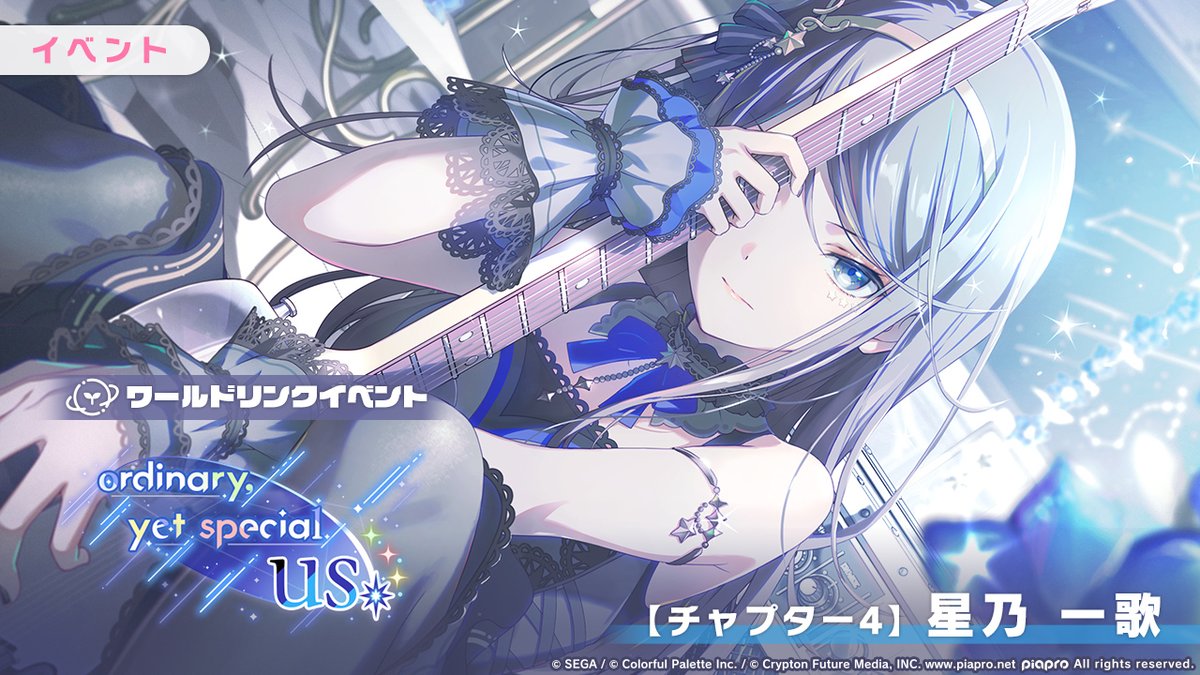 ワールドリンクイベント 『ordinary,yet special us』 【チャプター4