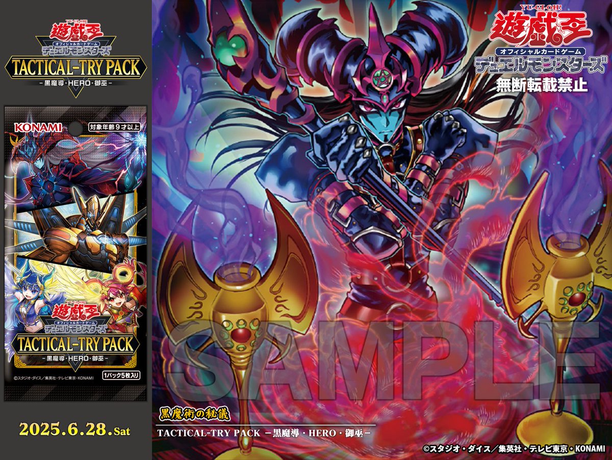 ╋━✦✦✦ 𝐓𝐀𝐂𝐓𝐈𝐂𝐀𝐋-𝐓𝐑𝐘 𝐏𝐀𝐂𝐊 - 黒魔導・HERO・御巫