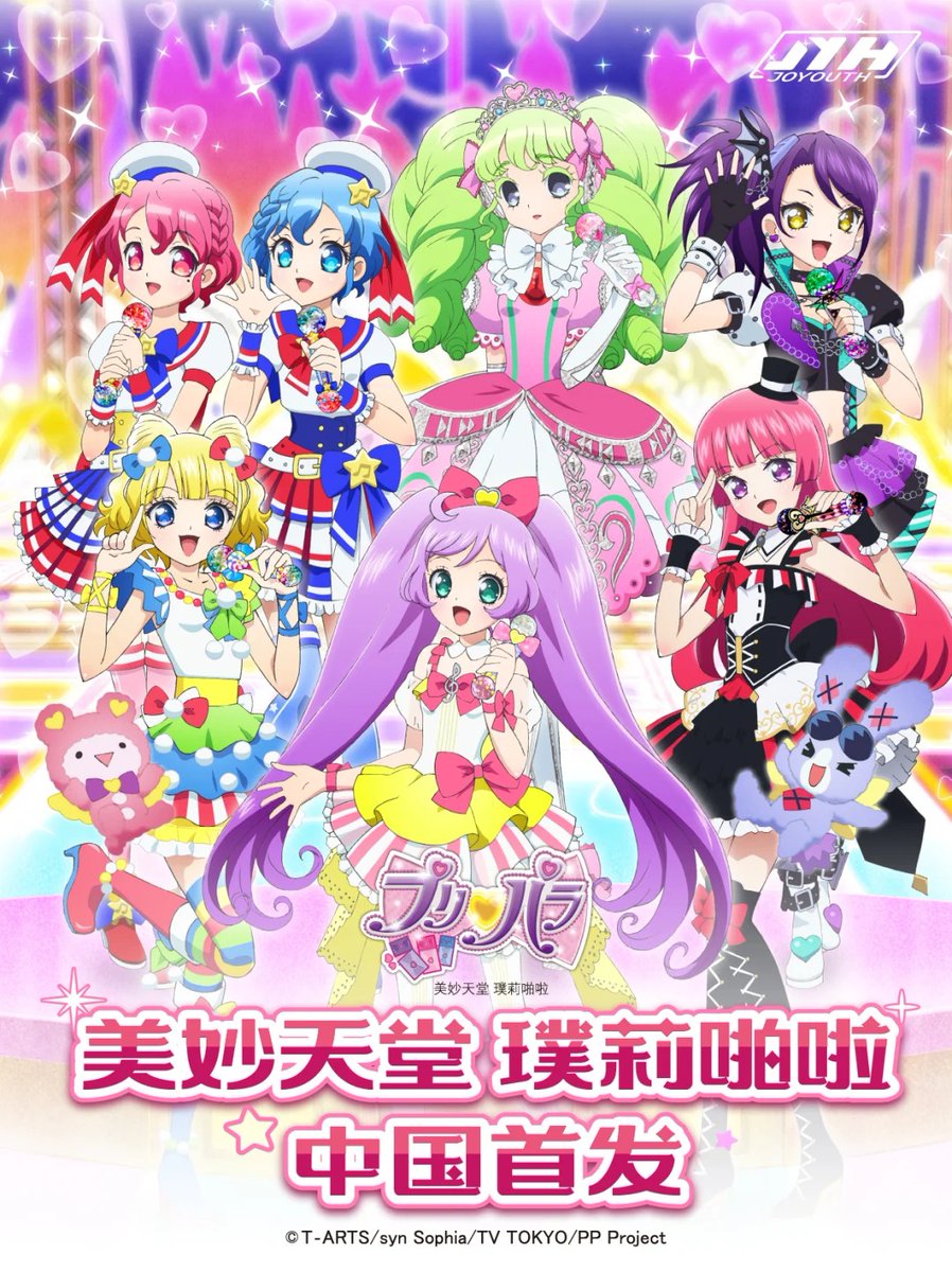 プリパラ JOYOUTH 中国 ポップアップストア popup グッズ情報 2025.07