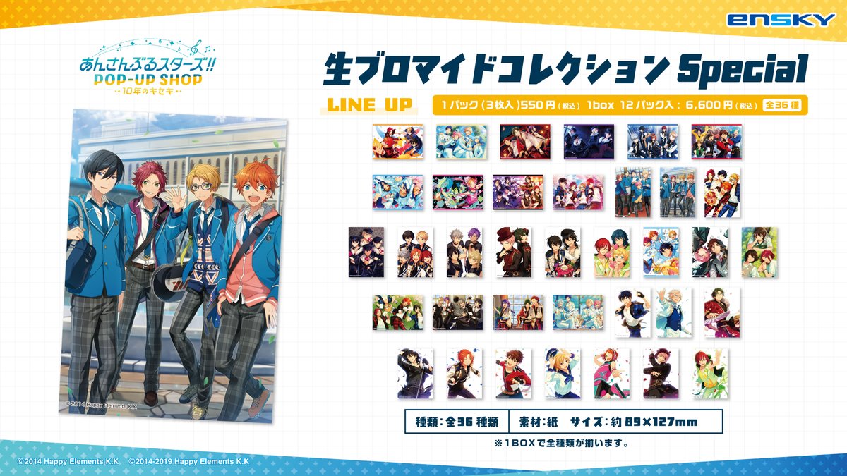 💎 あんスタ 10th POPUPにて発売💎 商品名：生ブロマイドコレクション