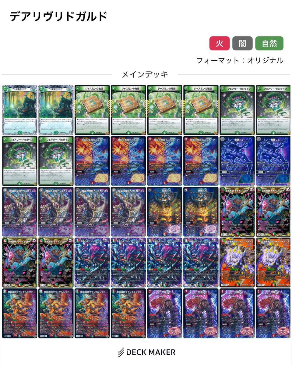 デアリヴリドガルド　デアリデーモンコマンド　デッキ　おまけでスリーブ付