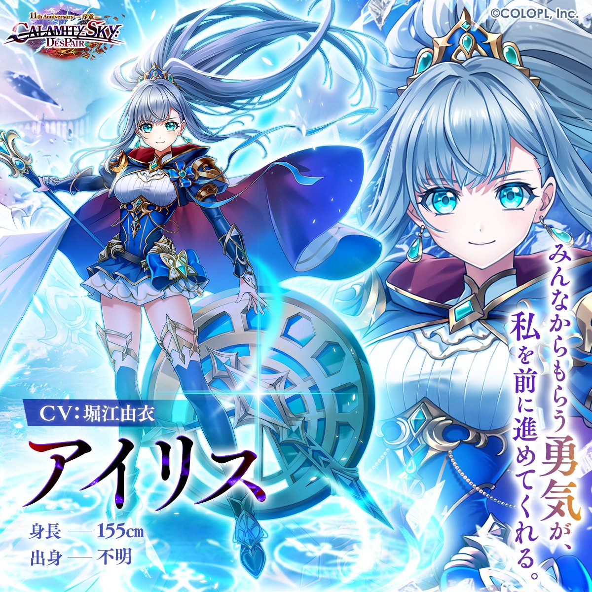 ⋱┋ キャラクター紹介 ┋/⋰ メインストーリー【神域のフロンティア